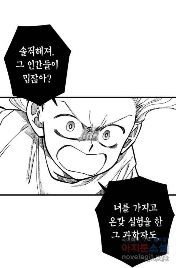 용의 귀로 79화 6
