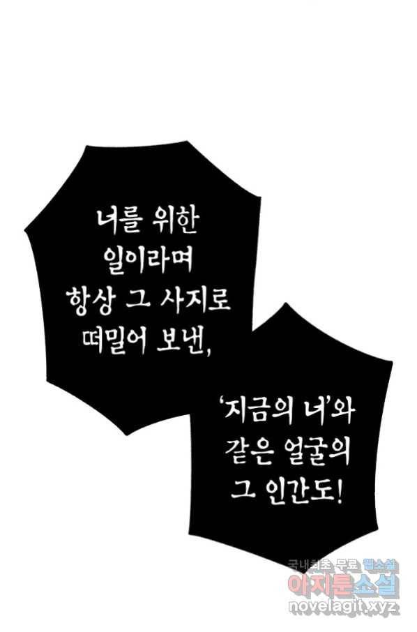 용의 귀로 79화 7