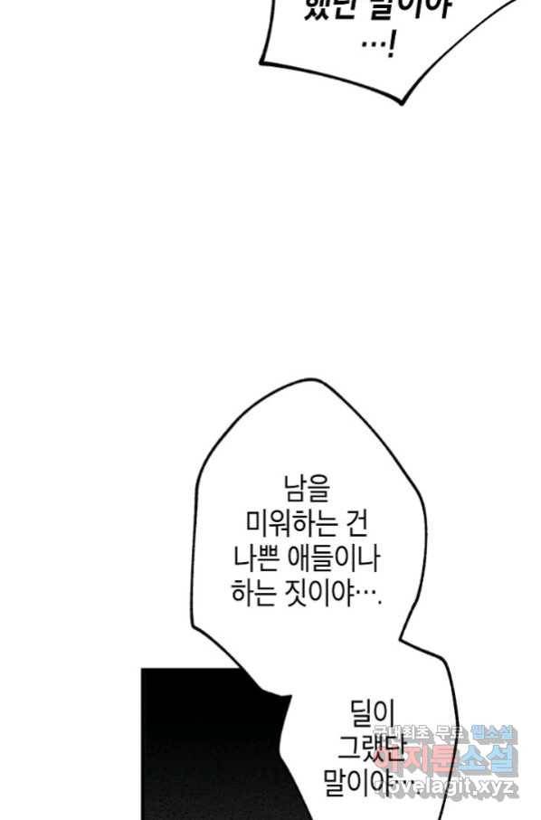 용의 귀로 79화 10