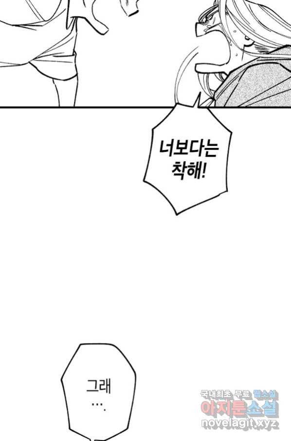 용의 귀로 79화 14