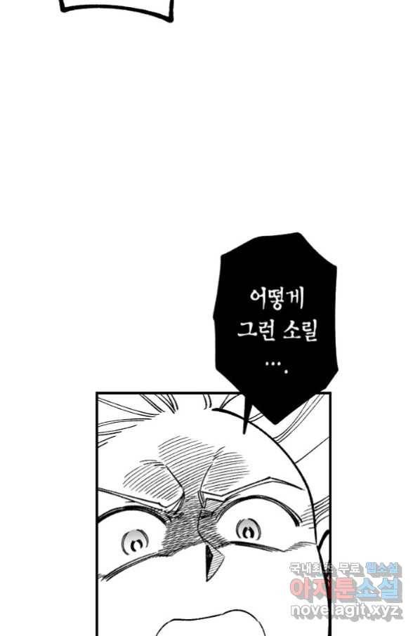 용의 귀로 79화 17