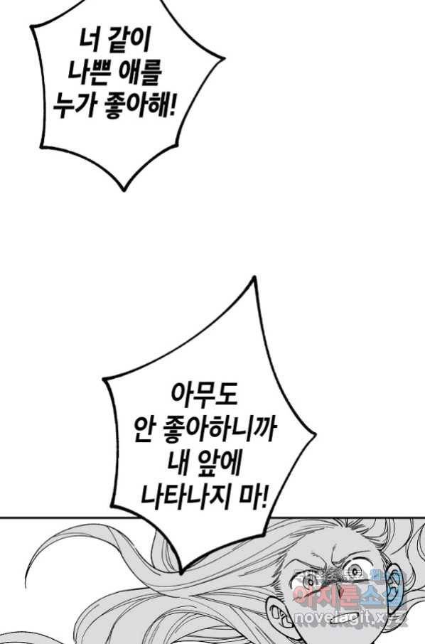 용의 귀로 79화 20