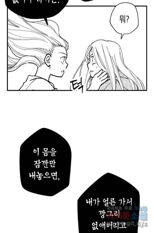 용의 귀로 79화 23