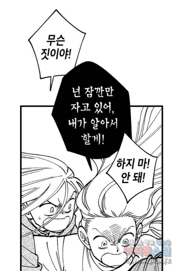 용의 귀로 79화 25