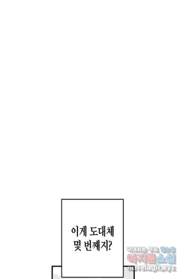 용의 귀로 79화 45