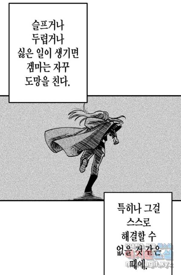용의 귀로 79화 47