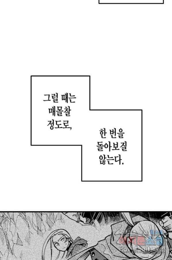 용의 귀로 79화 48