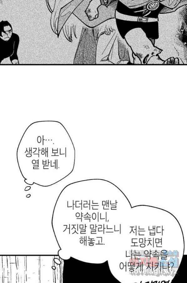 용의 귀로 79화 49
