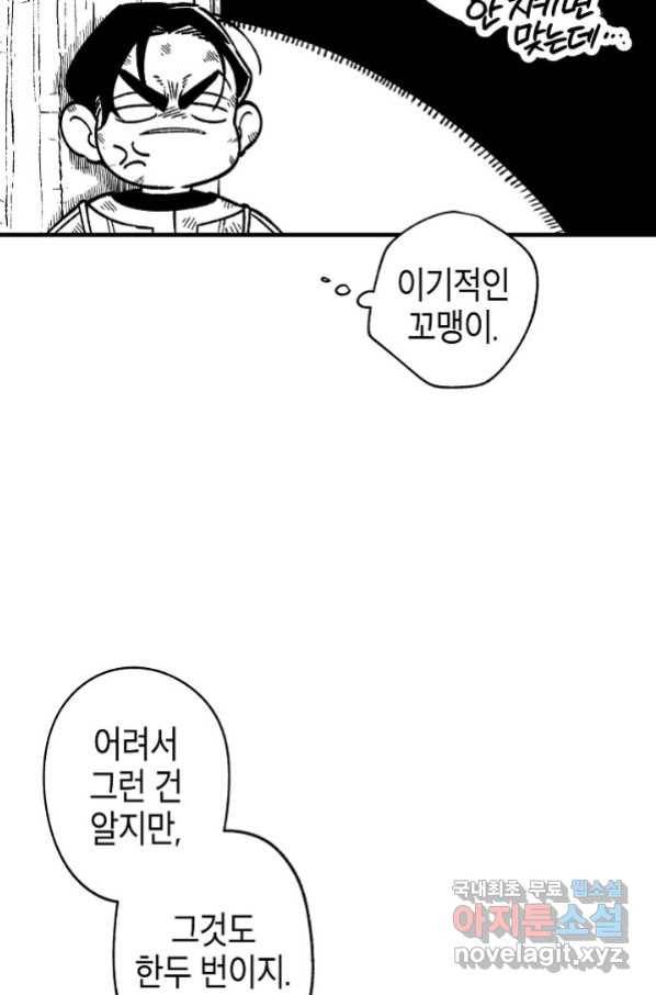 용의 귀로 79화 50