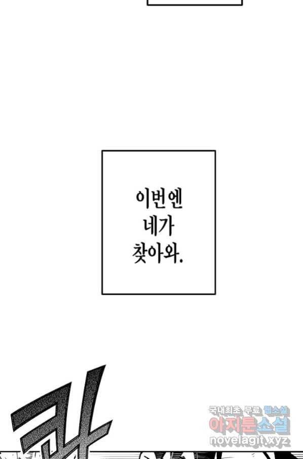 용의 귀로 79화 53