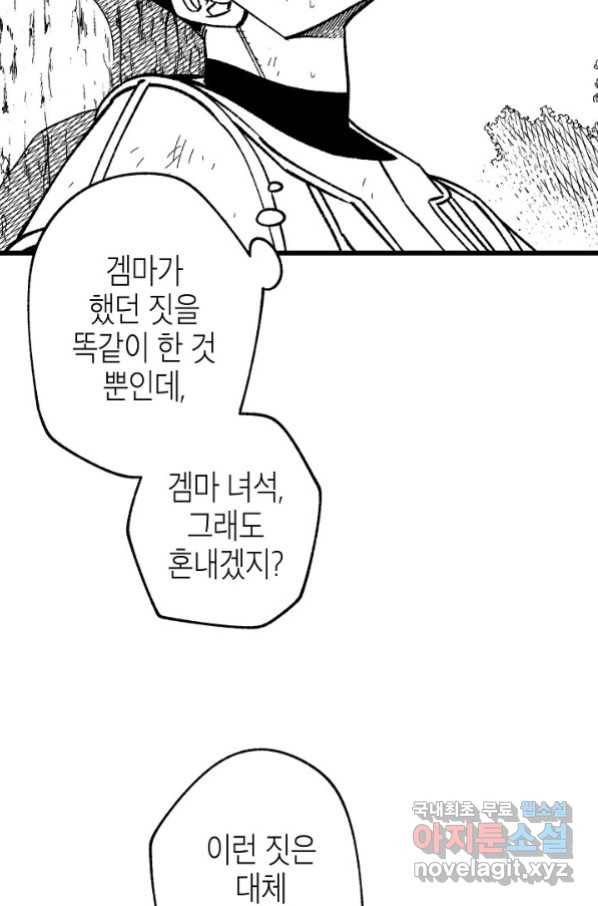 용의 귀로 79화 64