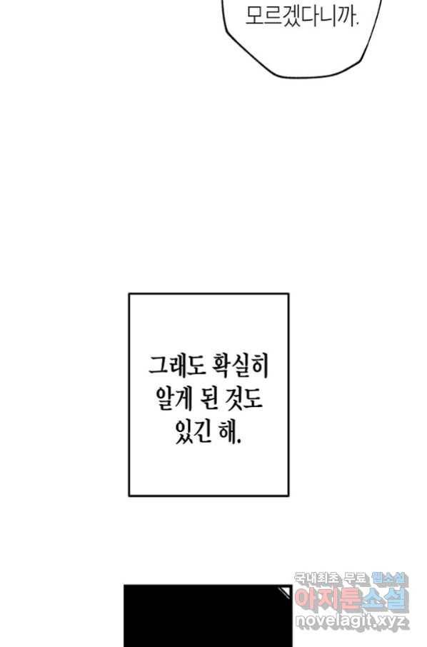 용의 귀로 79화 66