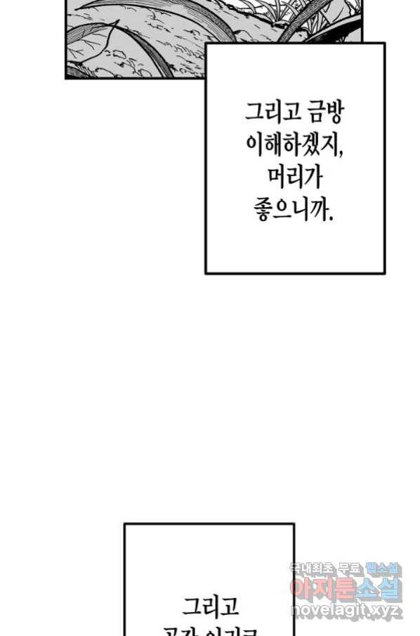 용의 귀로 79화 69