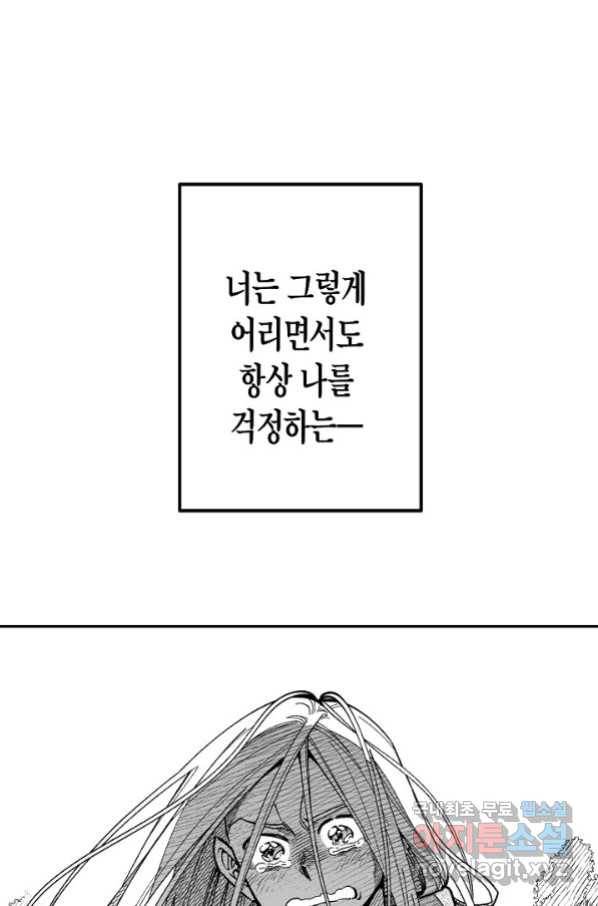 용의 귀로 79화 71