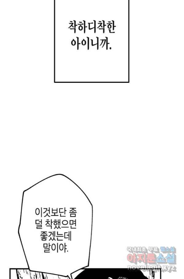용의 귀로 79화 73