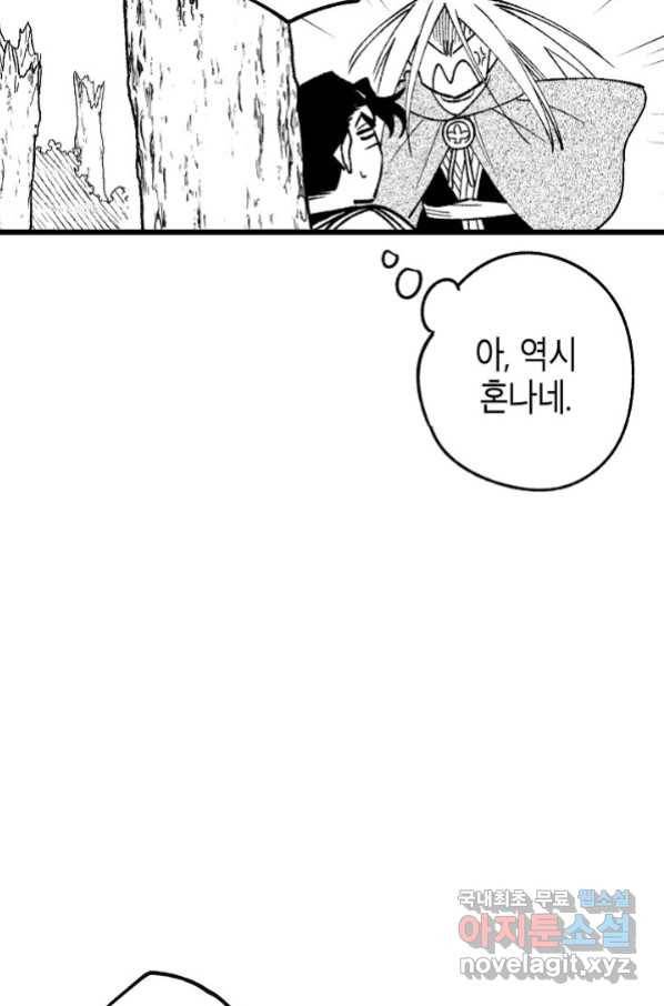 용의 귀로 79화 75