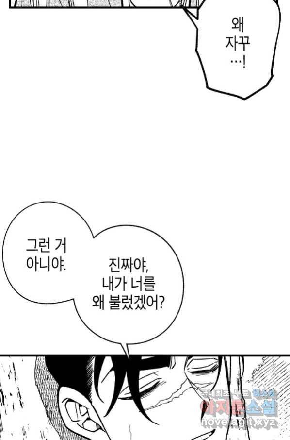 용의 귀로 79화 77