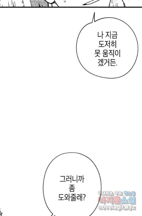 용의 귀로 79화 78