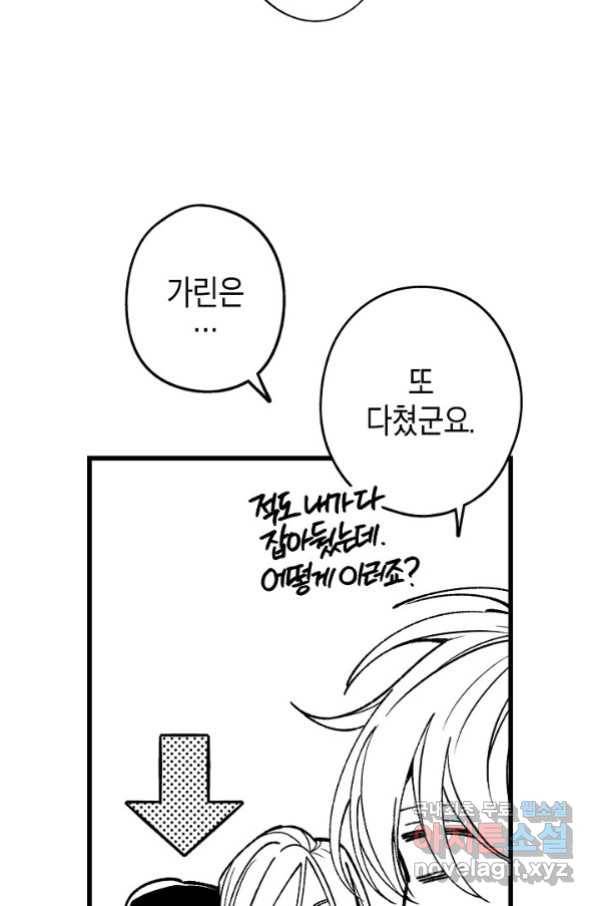 용의 귀로 79화 86