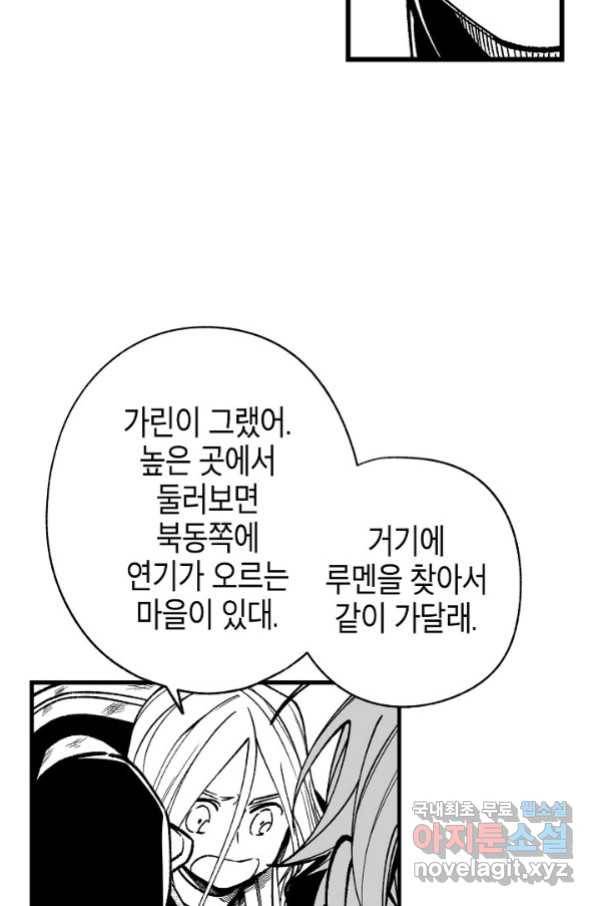 용의 귀로 79화 89