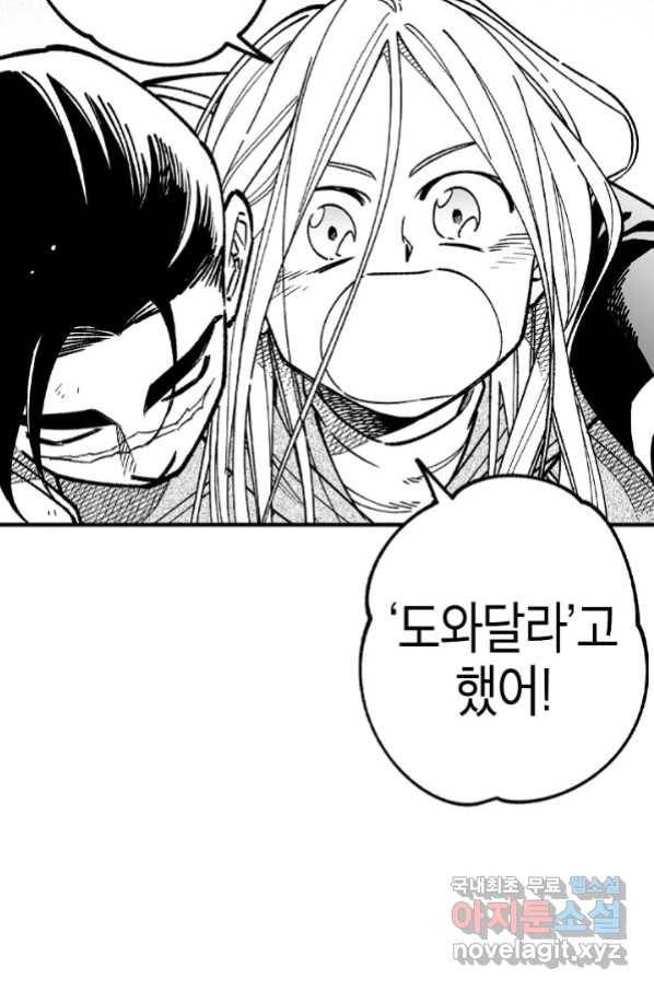 용의 귀로 79화 91