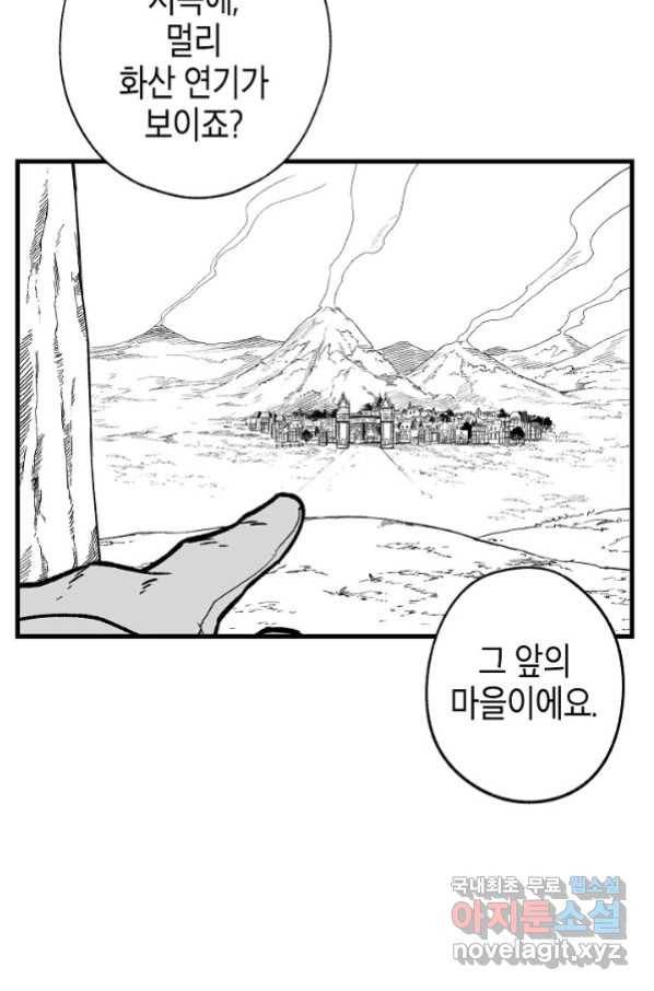 용의 귀로 79화 96