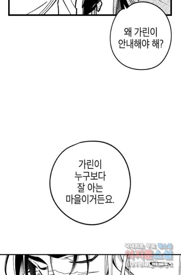 용의 귀로 79화 98