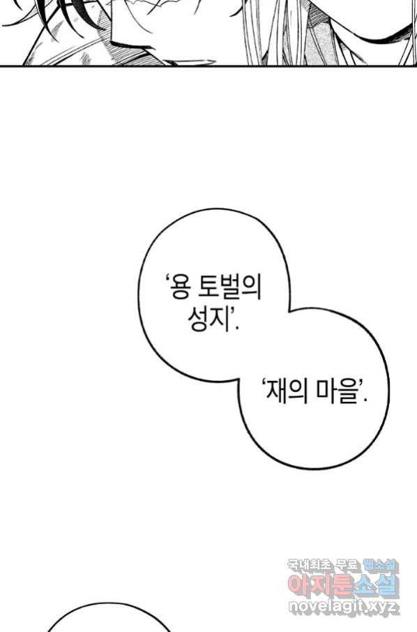 용의 귀로 79화 99