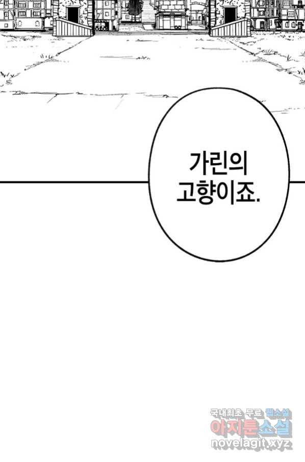 용의 귀로 79화 101