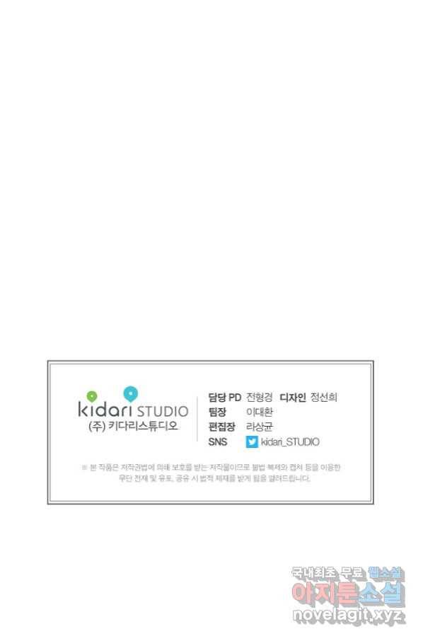 용의 귀로 79화 102