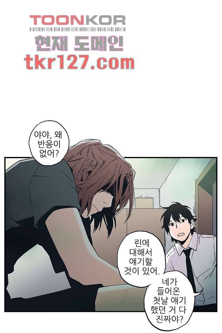 가딩 : 그녀는 나의 웬수 43화 1
