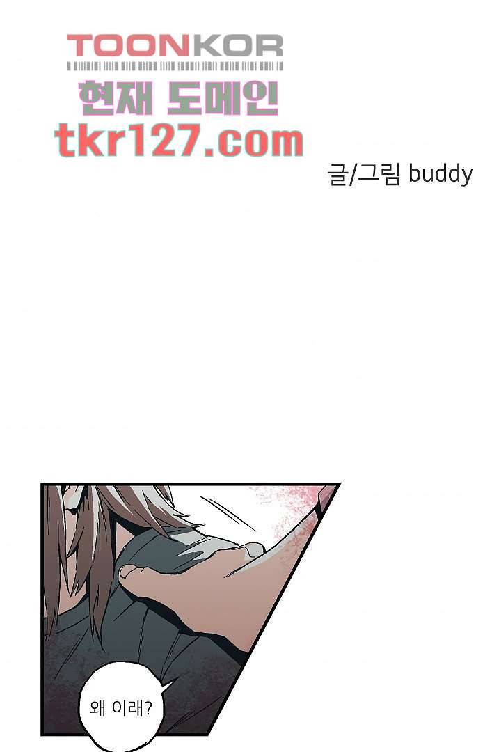 가딩 : 그녀는 나의 웬수 43화 5