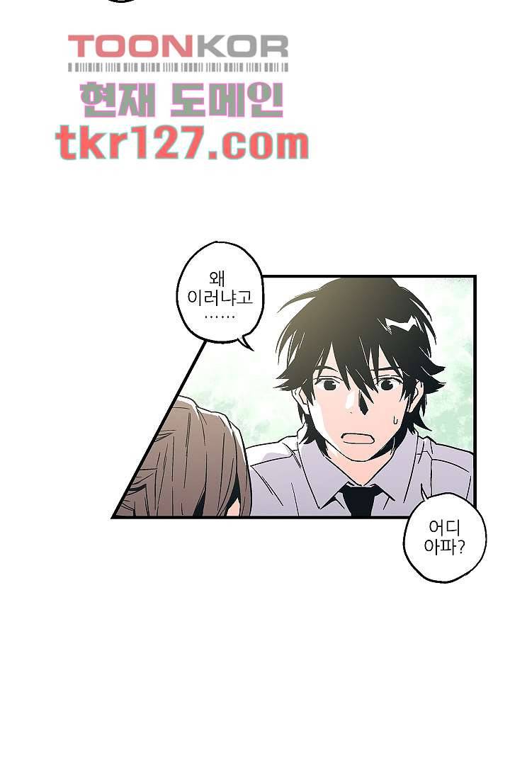 가딩 : 그녀는 나의 웬수 43화 6