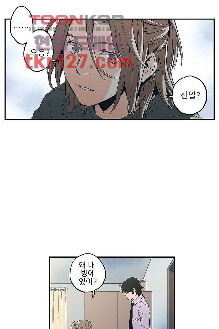 가딩 : 그녀는 나의 웬수 43화 7