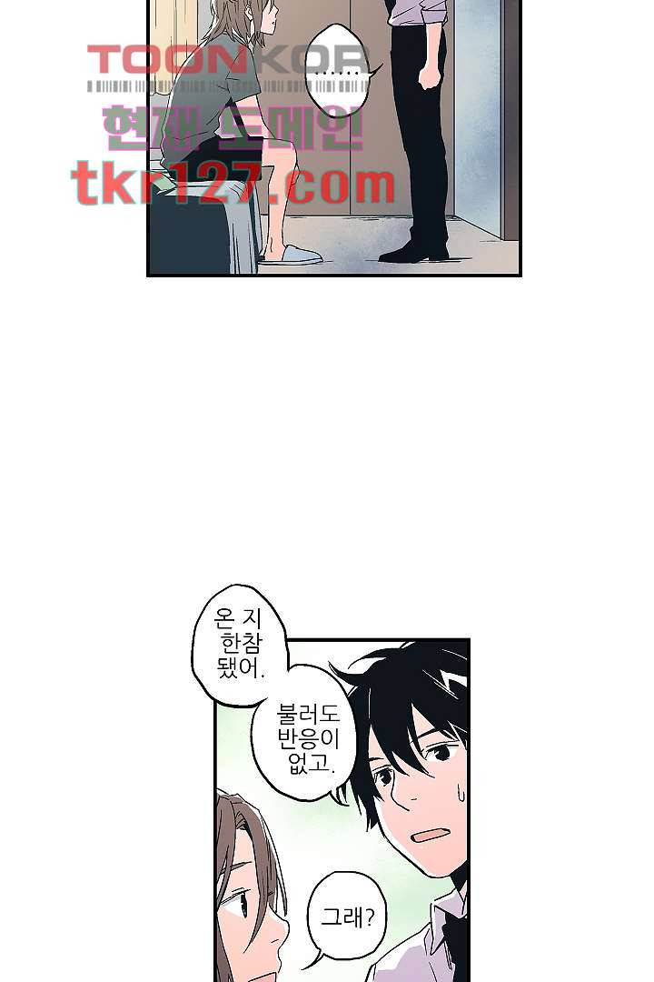가딩 : 그녀는 나의 웬수 43화 8