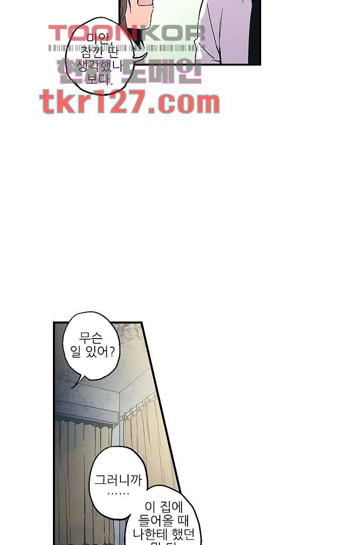 가딩 : 그녀는 나의 웬수 43화 9