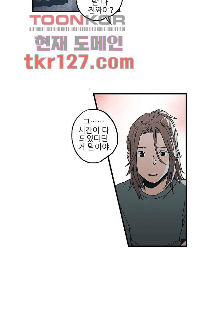 가딩 : 그녀는 나의 웬수 43화 10