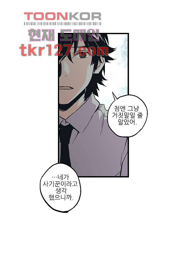 가딩 : 그녀는 나의 웬수 43화 11