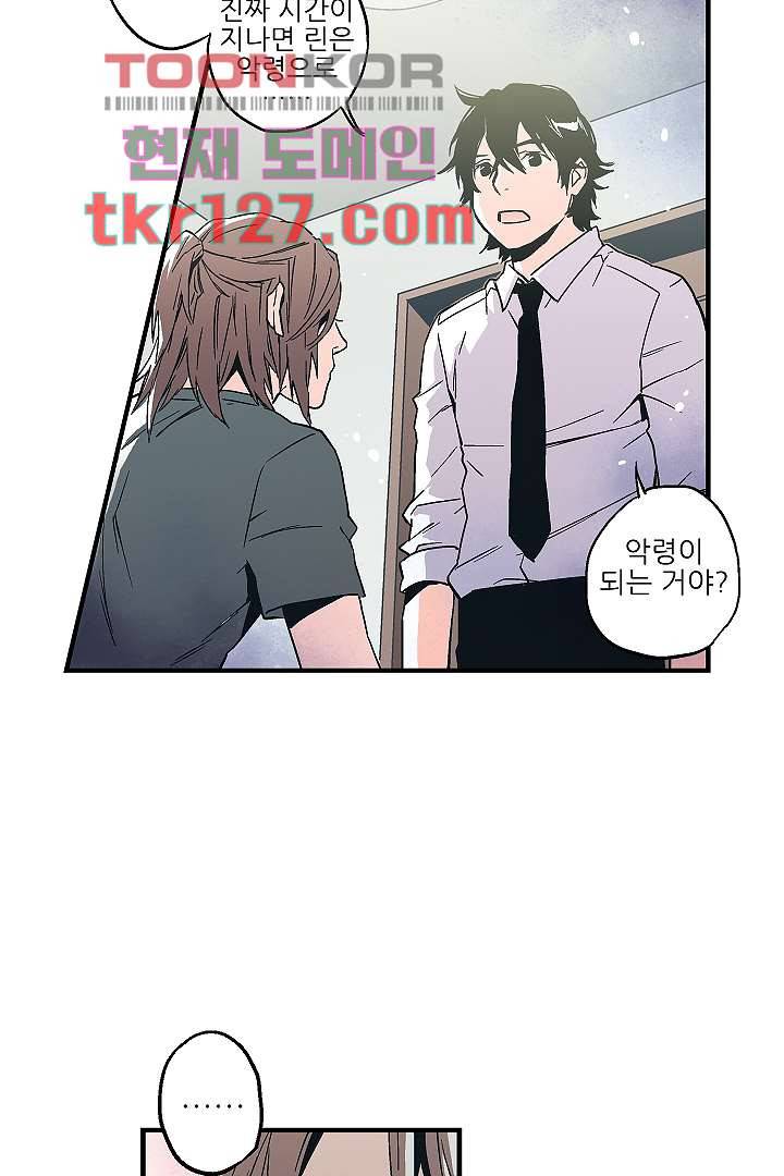 가딩 : 그녀는 나의 웬수 43화 13