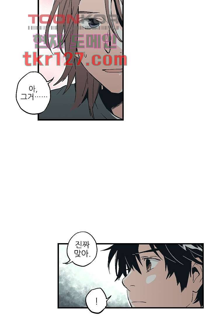 가딩 : 그녀는 나의 웬수 43화 14