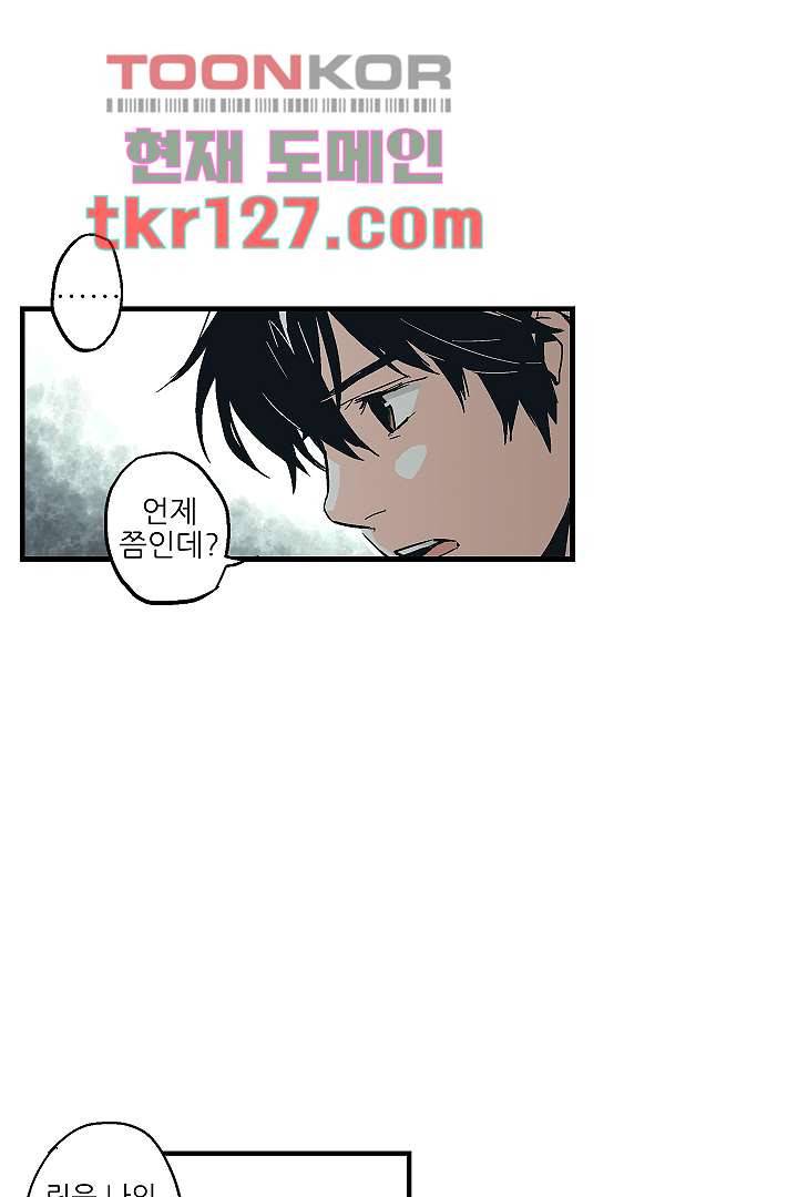 가딩 : 그녀는 나의 웬수 43화 15