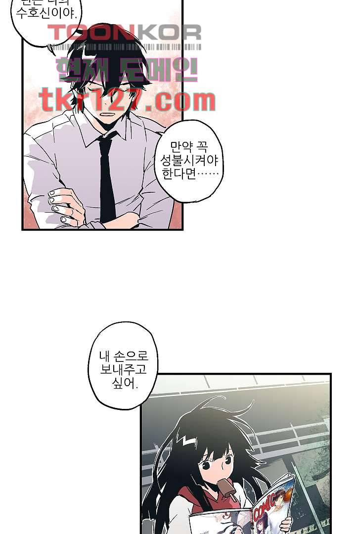 가딩 : 그녀는 나의 웬수 43화 16