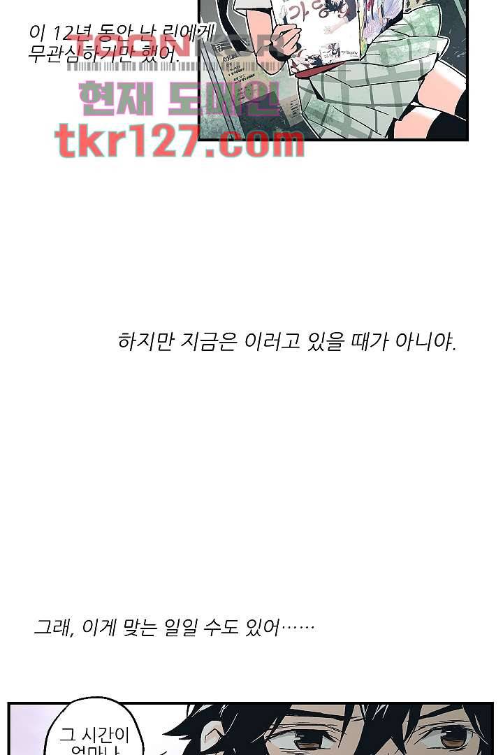 가딩 : 그녀는 나의 웬수 43화 17
