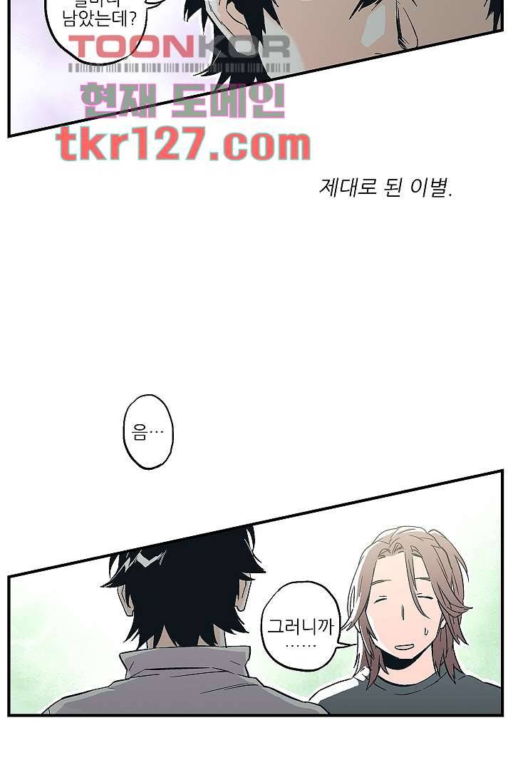 가딩 : 그녀는 나의 웬수 43화 18