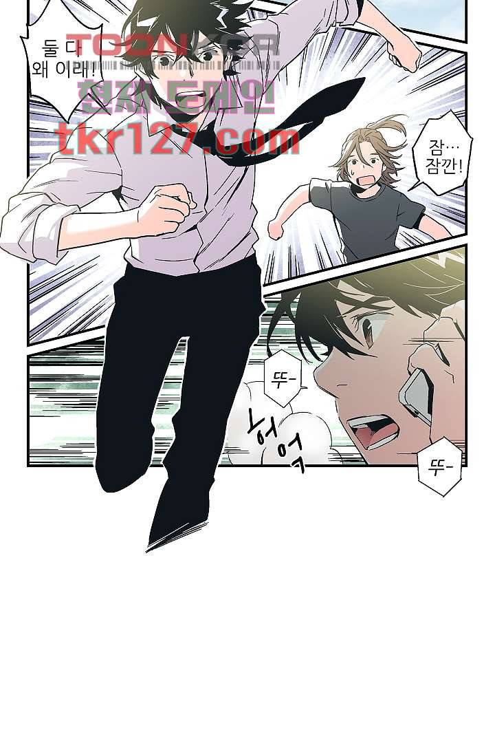 가딩 : 그녀는 나의 웬수 43화 20