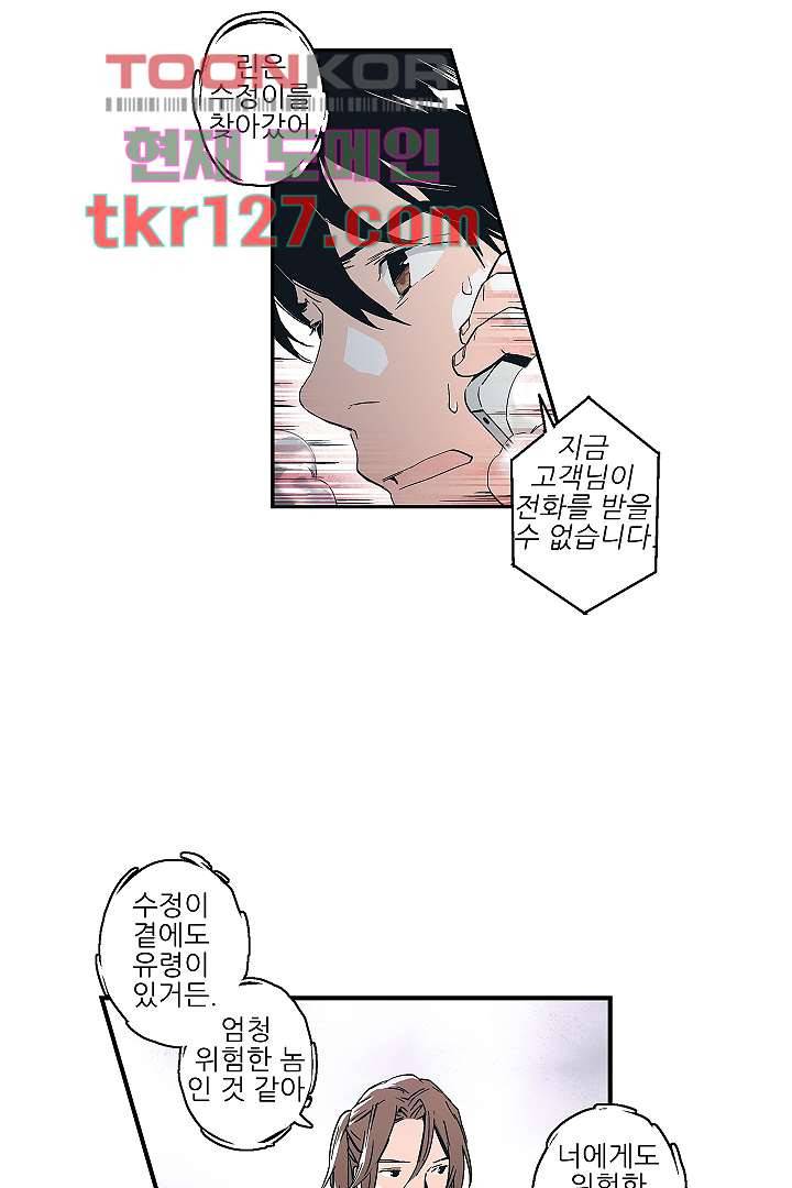 가딩 : 그녀는 나의 웬수 43화 21
