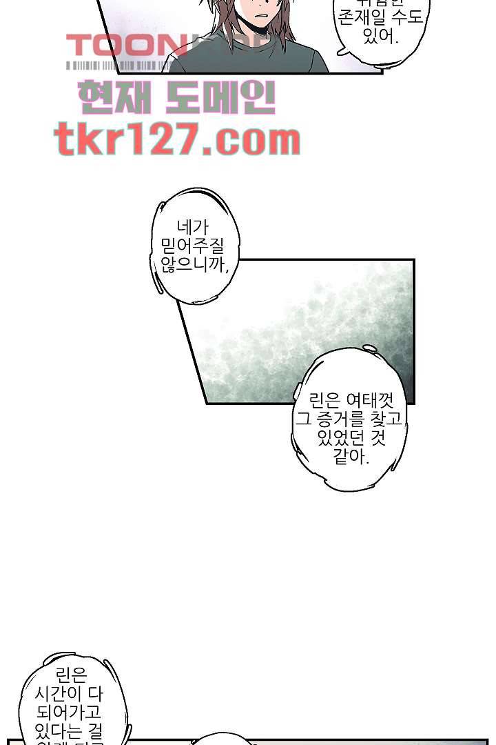 가딩 : 그녀는 나의 웬수 43화 22