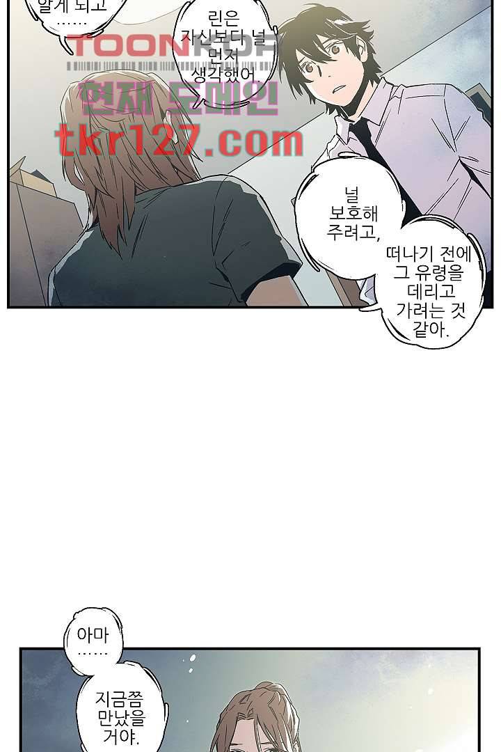 가딩 : 그녀는 나의 웬수 43화 23