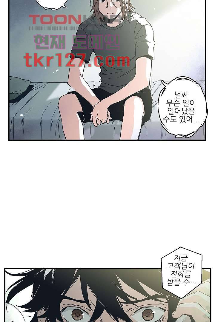 가딩 : 그녀는 나의 웬수 43화 24