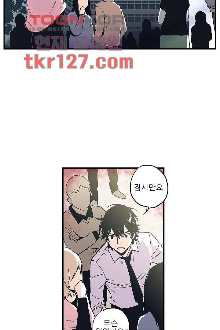 가딩 : 그녀는 나의 웬수 43화 28